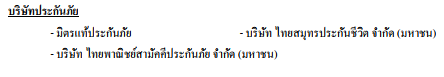 บริษัทประกันภัย
