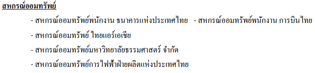 สหกรณ์ออมทรัพย์