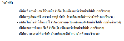 โรงงานไฟฟ้า